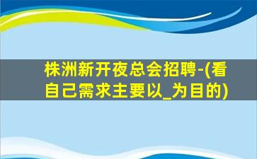 北京KTV招聘
